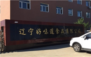 味斯美食品厂辽宁鞍山工厂，食品冷藏库施工圆满结束！！！